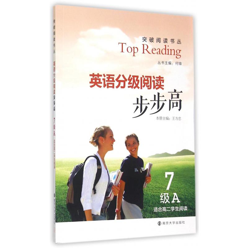英语分级阅读步步高(7级A适合高2学生阅读)/突破阅读书丛