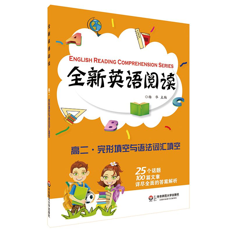 全新英语阅读(高2完形填空与语法词汇填空)
