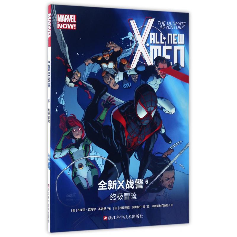 全新X战警(6终极冒险)
