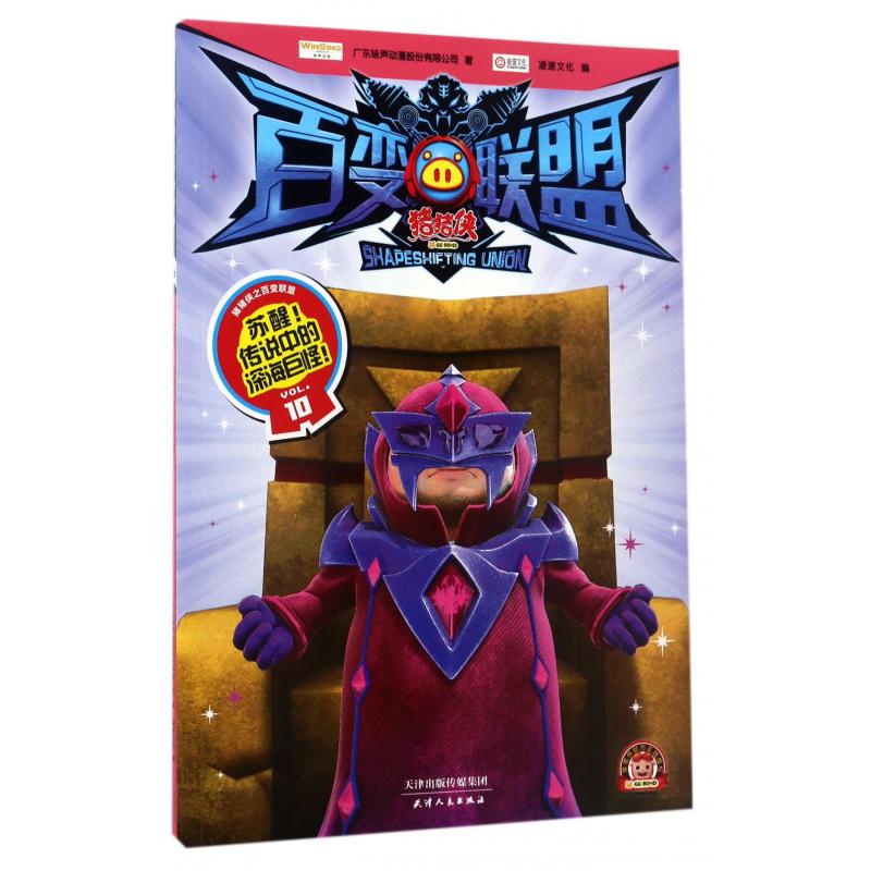 猪猪侠百变联盟(VOL.10苏醒传说中的深海巨怪)