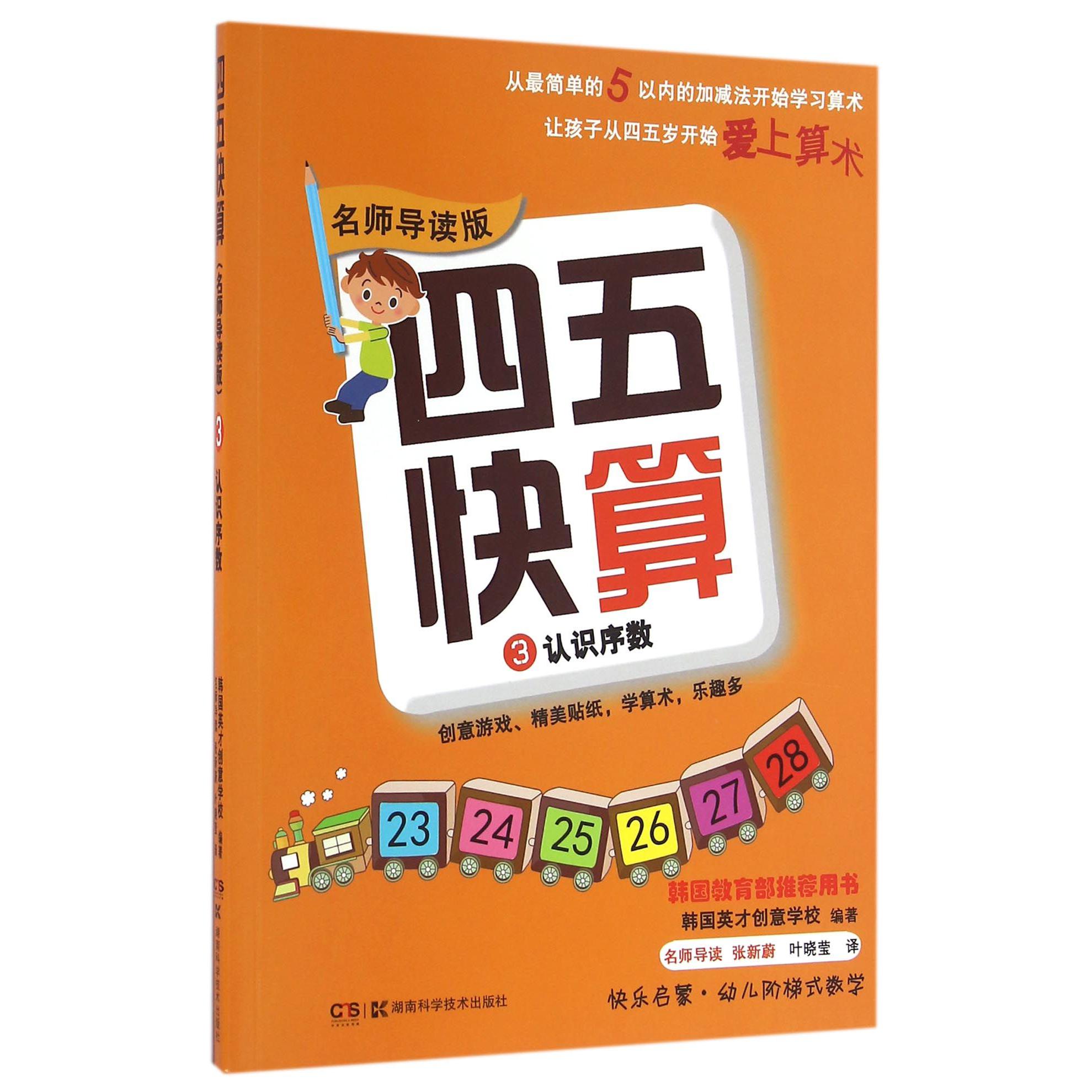 四五快算(3认识序数名师导读版)