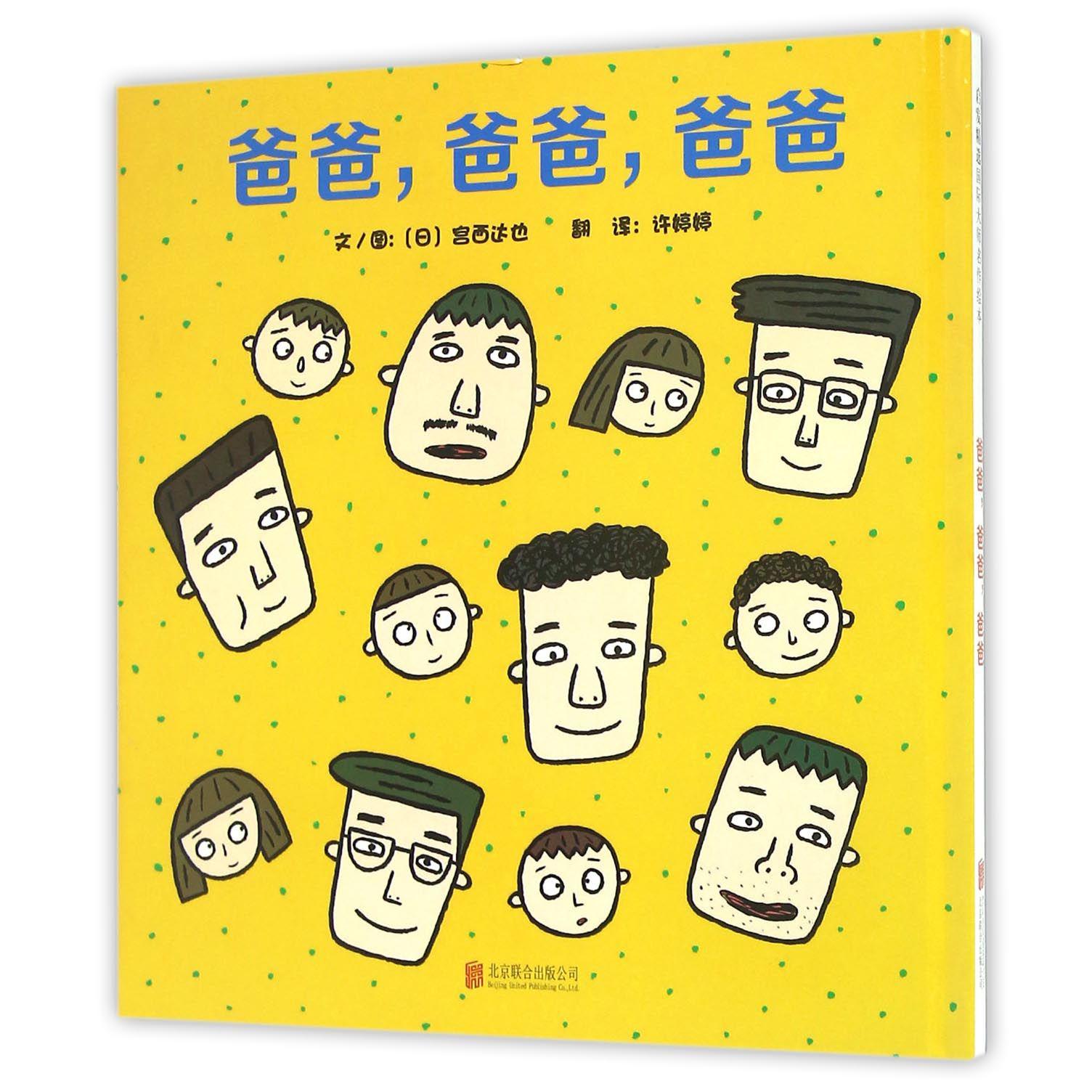 爸爸爸爸爸爸(精)