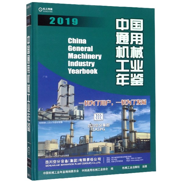 中国通用机械工业年鉴(2019)(精)