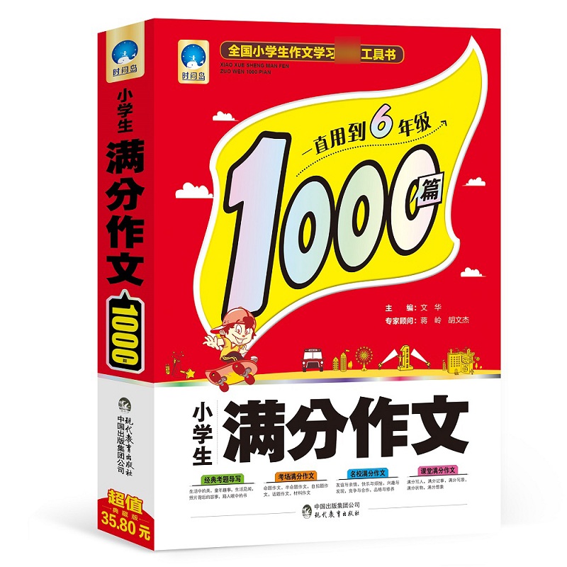 小学生满分作文1000篇