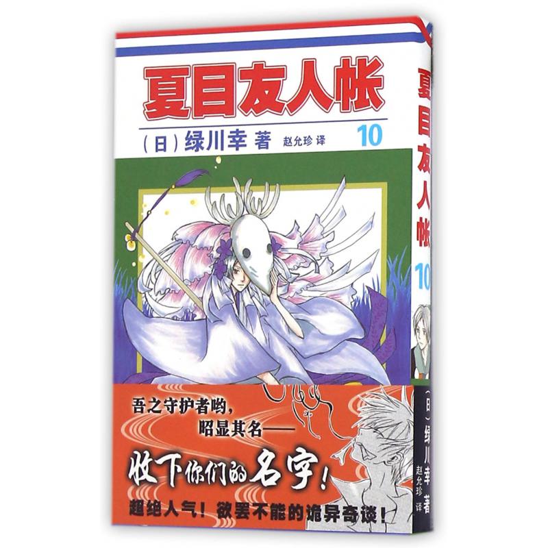 夏目友人帐(10)