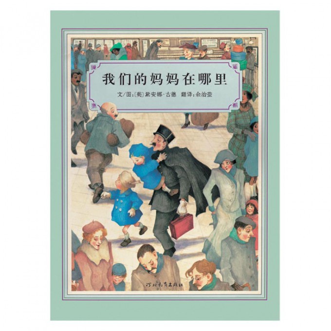 我们的妈妈在哪里(精)