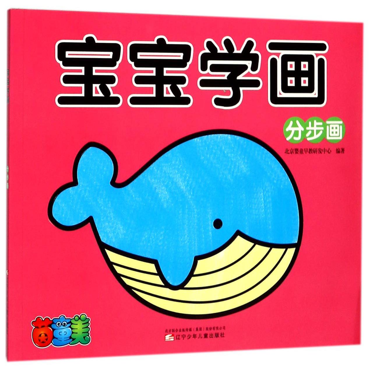 宝宝学画(分步画)