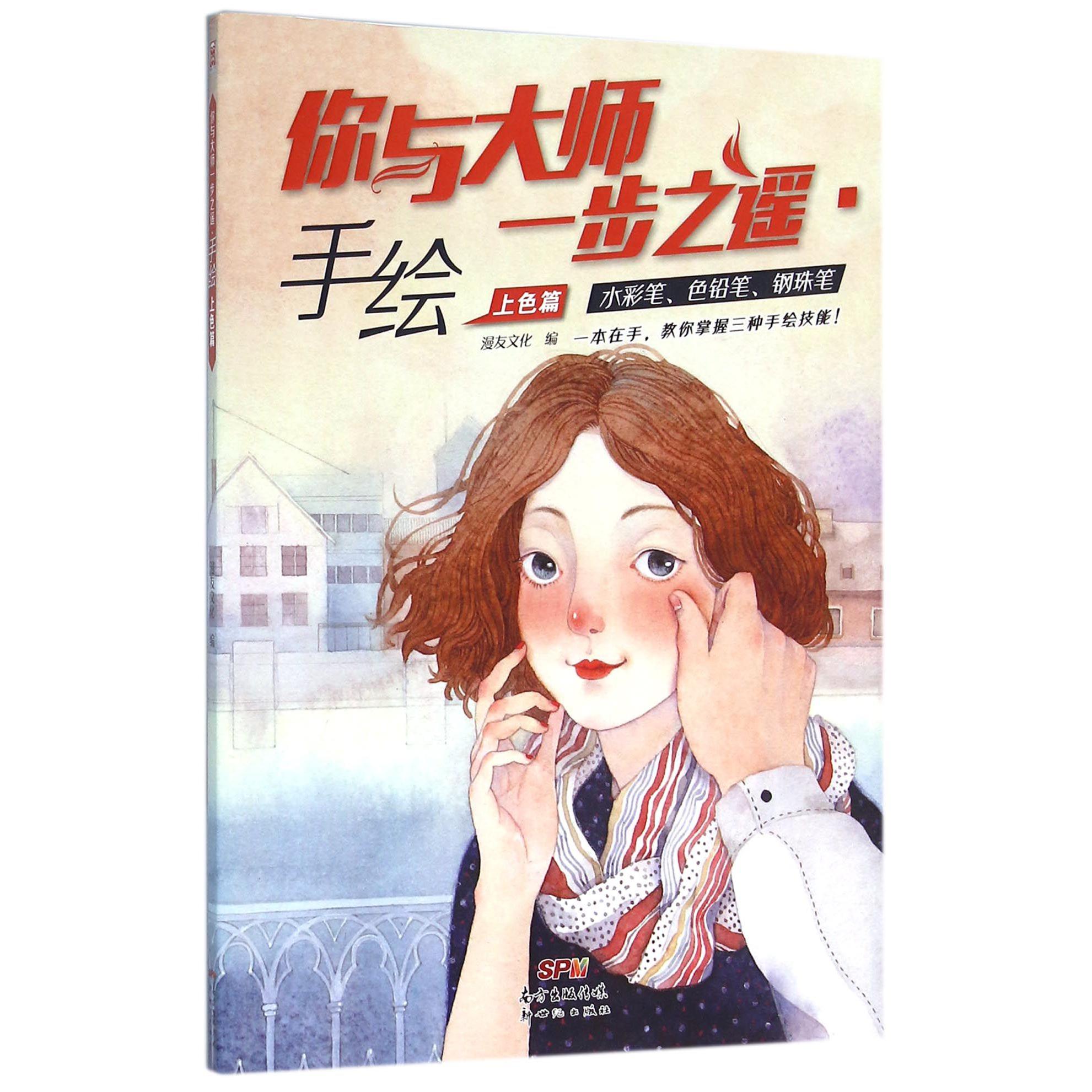 你与大师一步之遥(手绘上色篇)