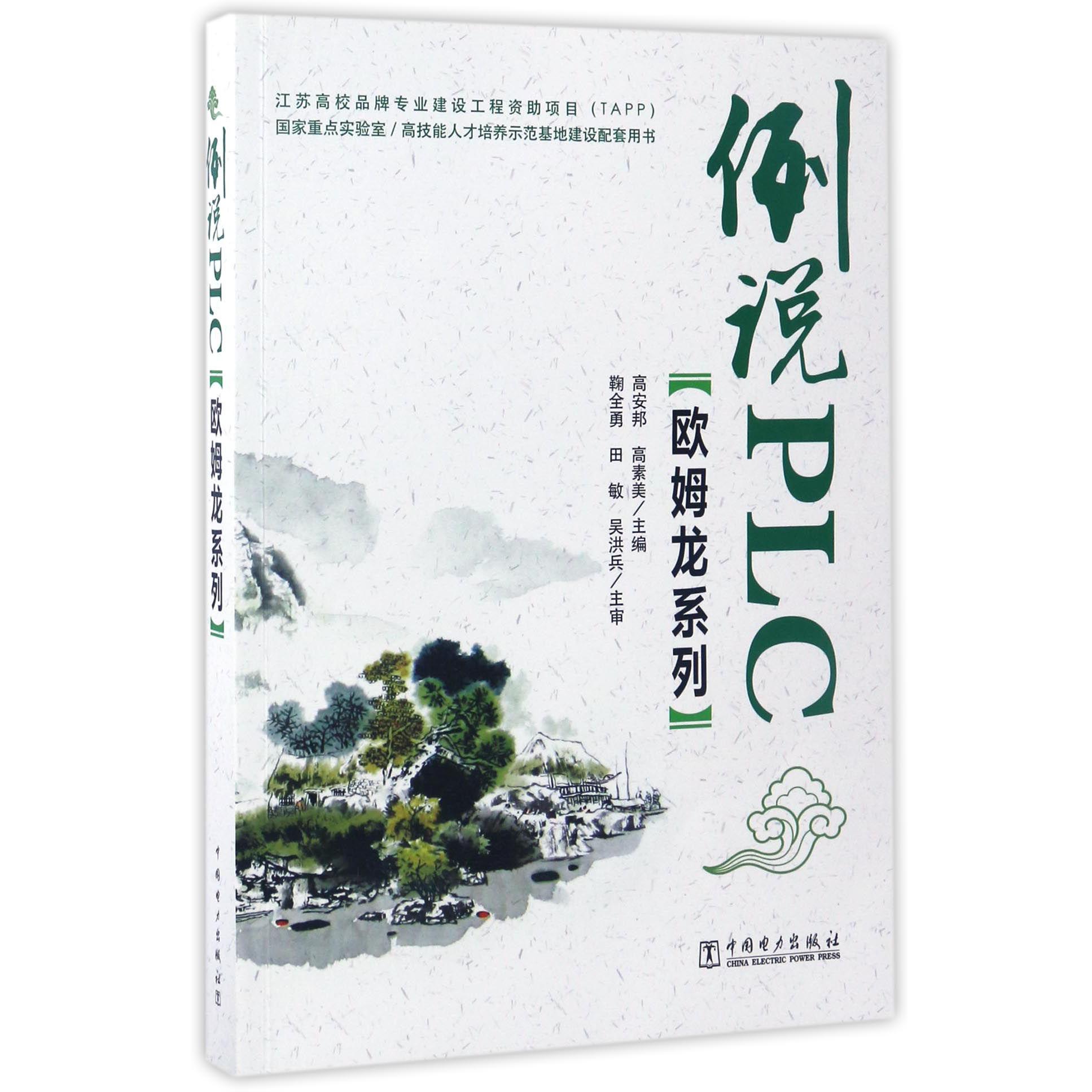 例说PLC(欧姆龙系列)