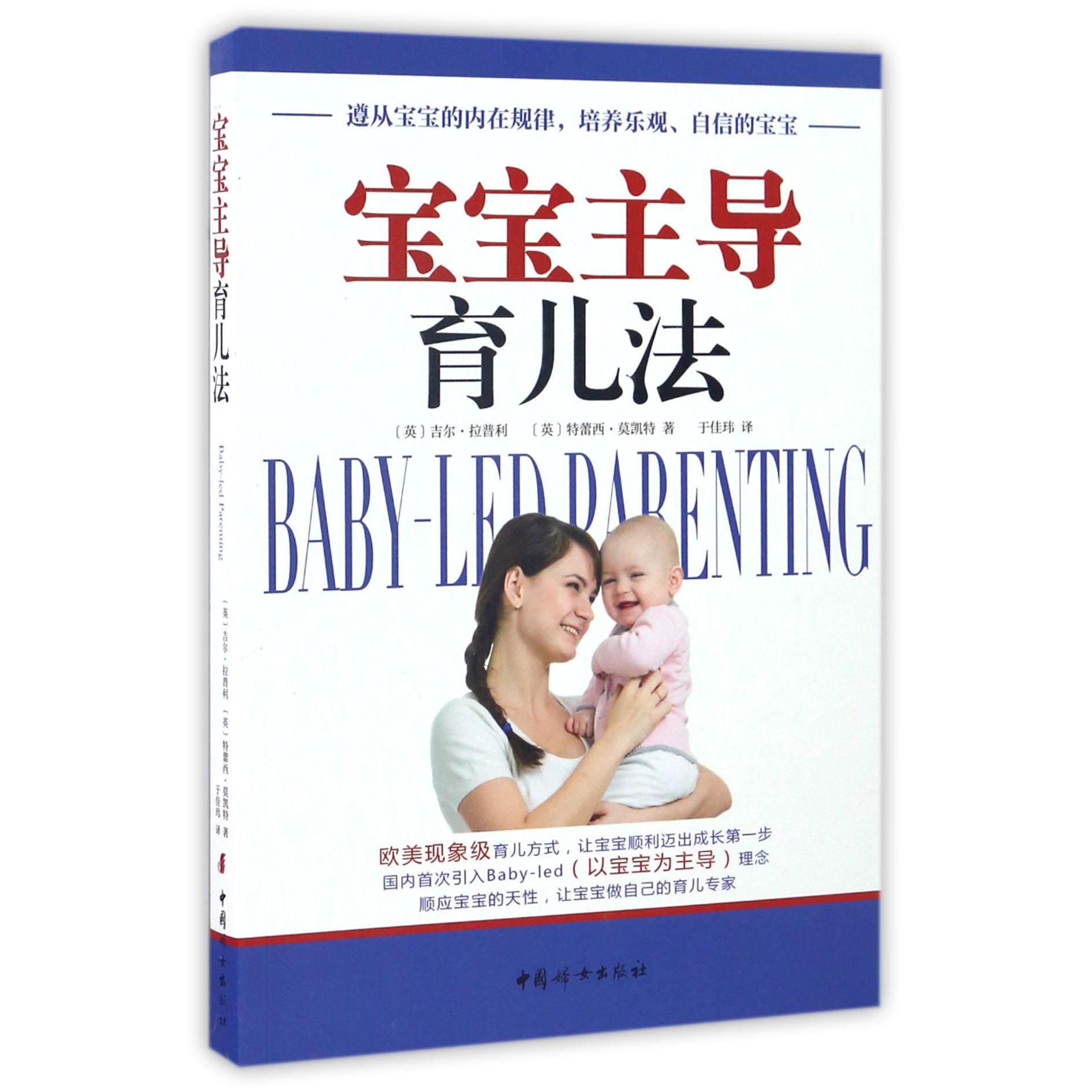 宝宝主导育儿法
