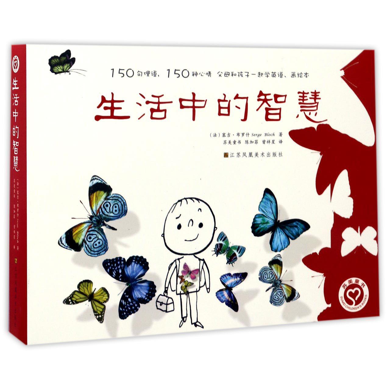 生活中的智慧(共3册)(精)