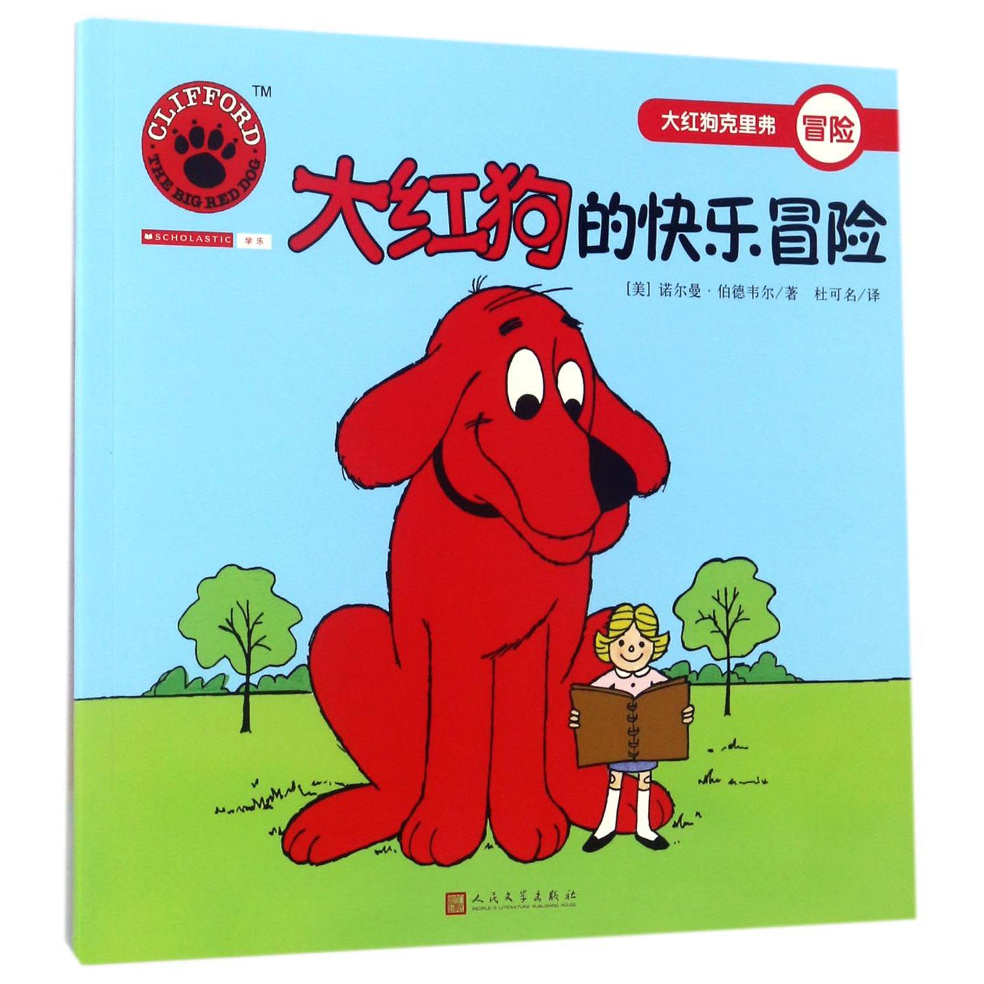 大红狗的快乐冒险/大红狗克里弗