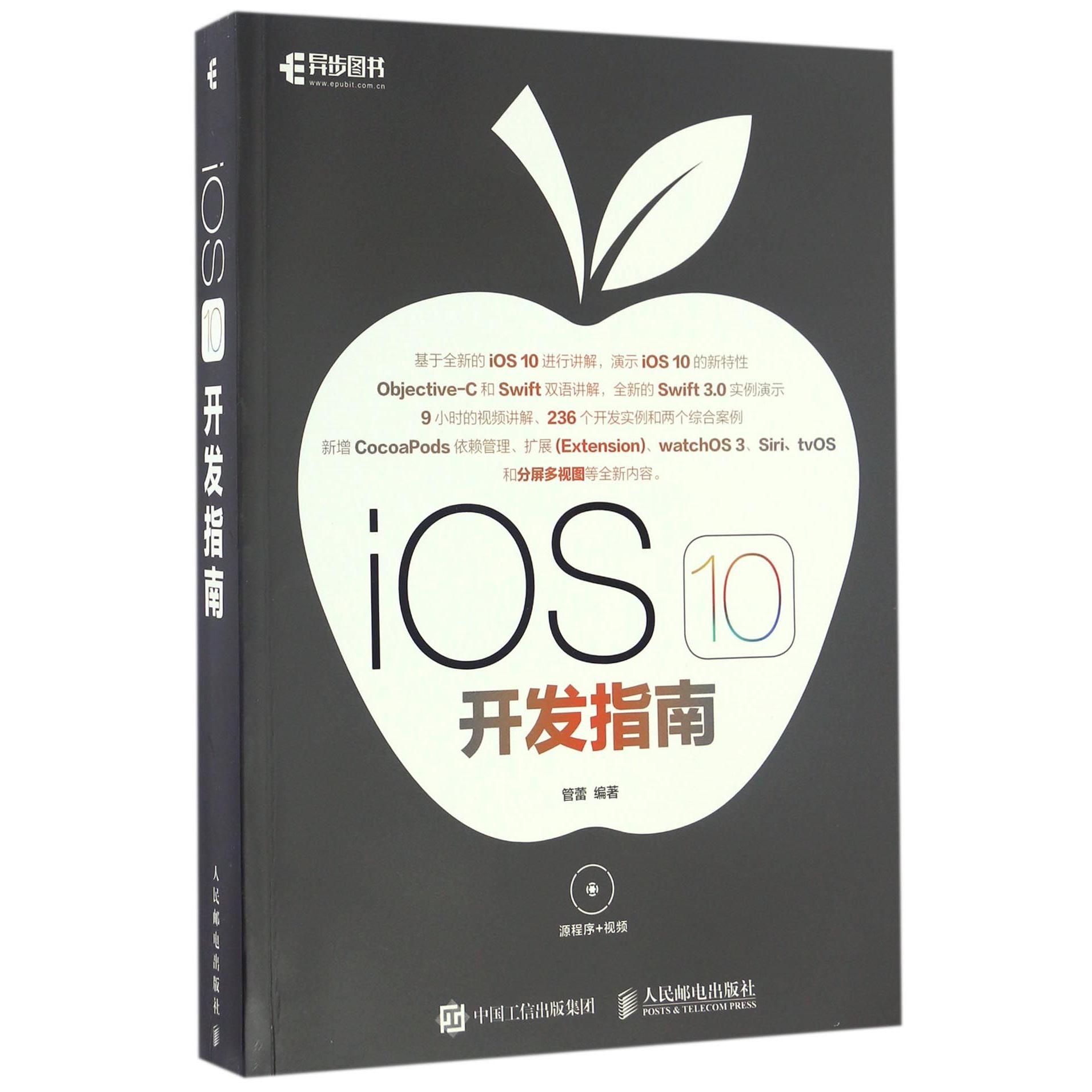 iOS10开发指南(附光盘)