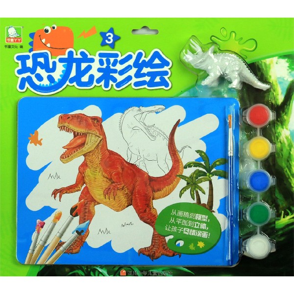 恐龙彩绘(3)