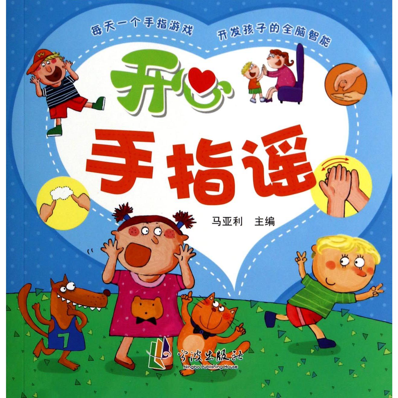 开心手指谣