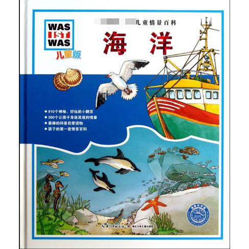 海洋(儿童版)(精)