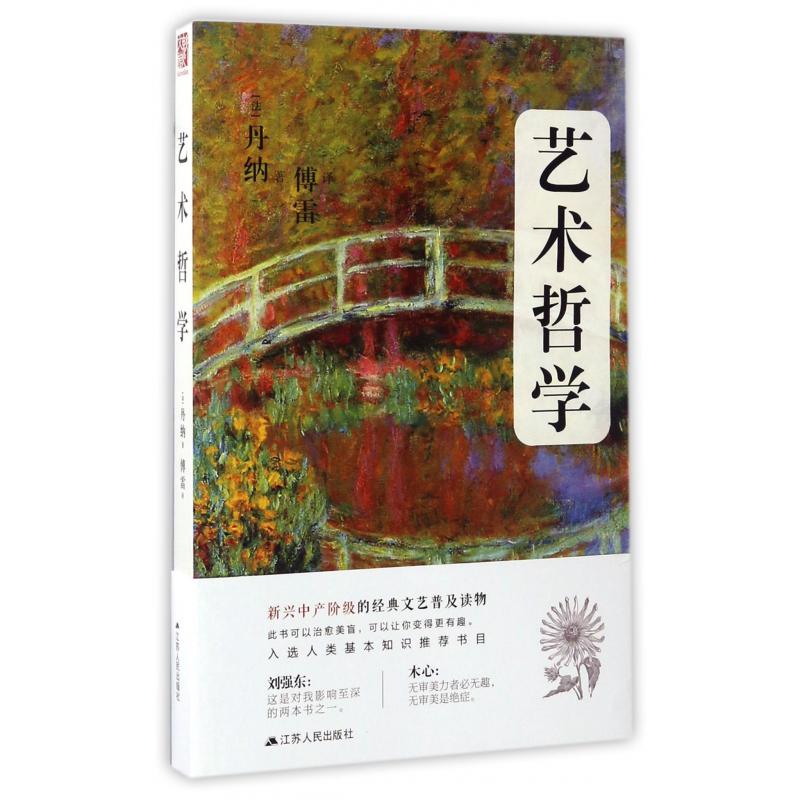 艺术哲学