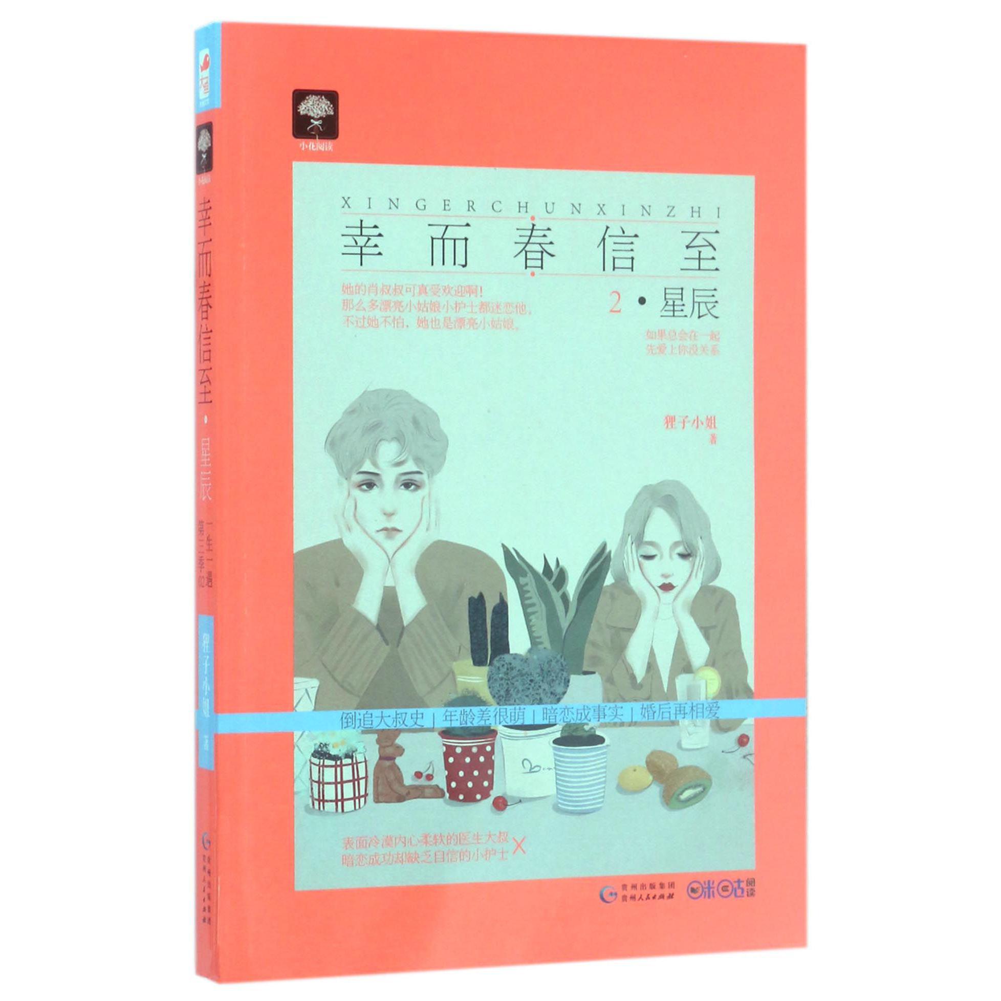 幸而春信至(2星辰)