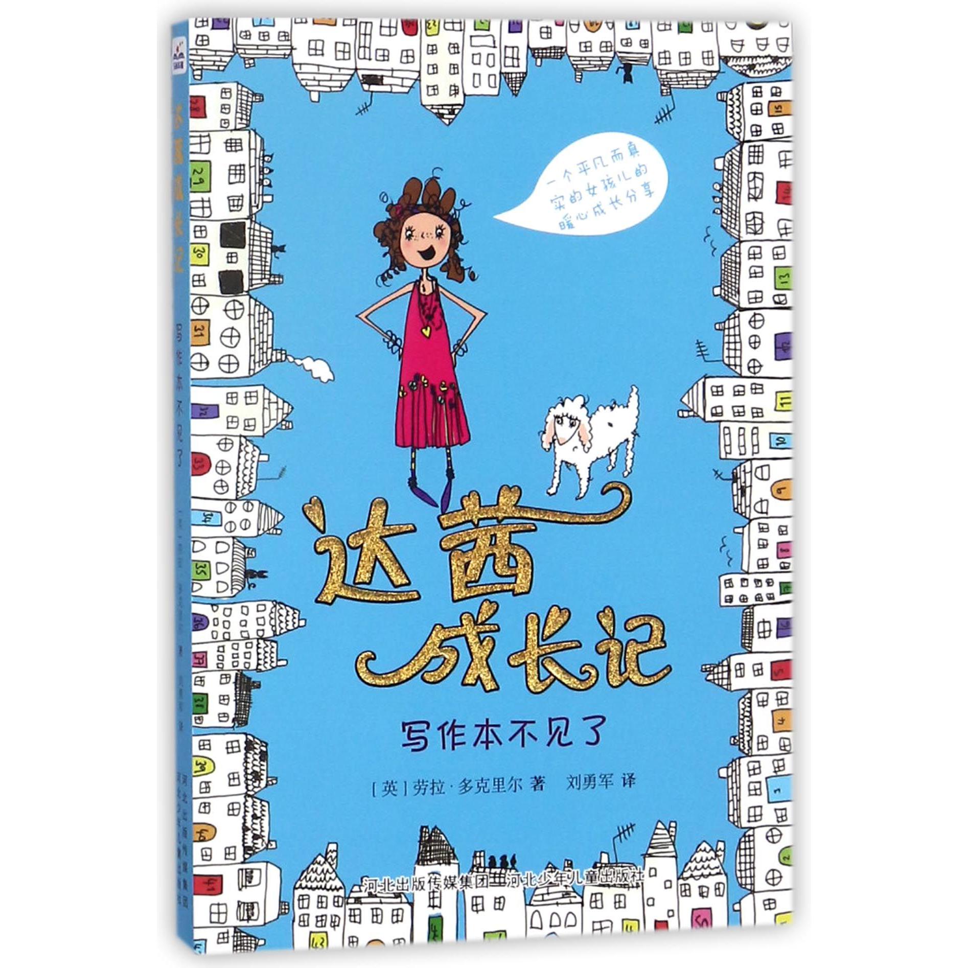 达茜成长记(写作本不见了)