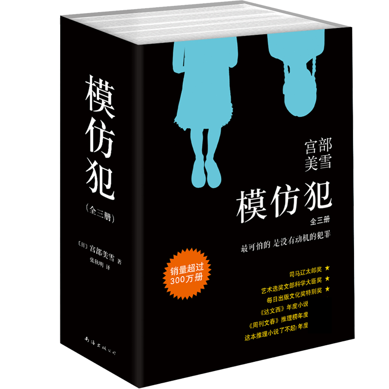 模仿犯(共3册)