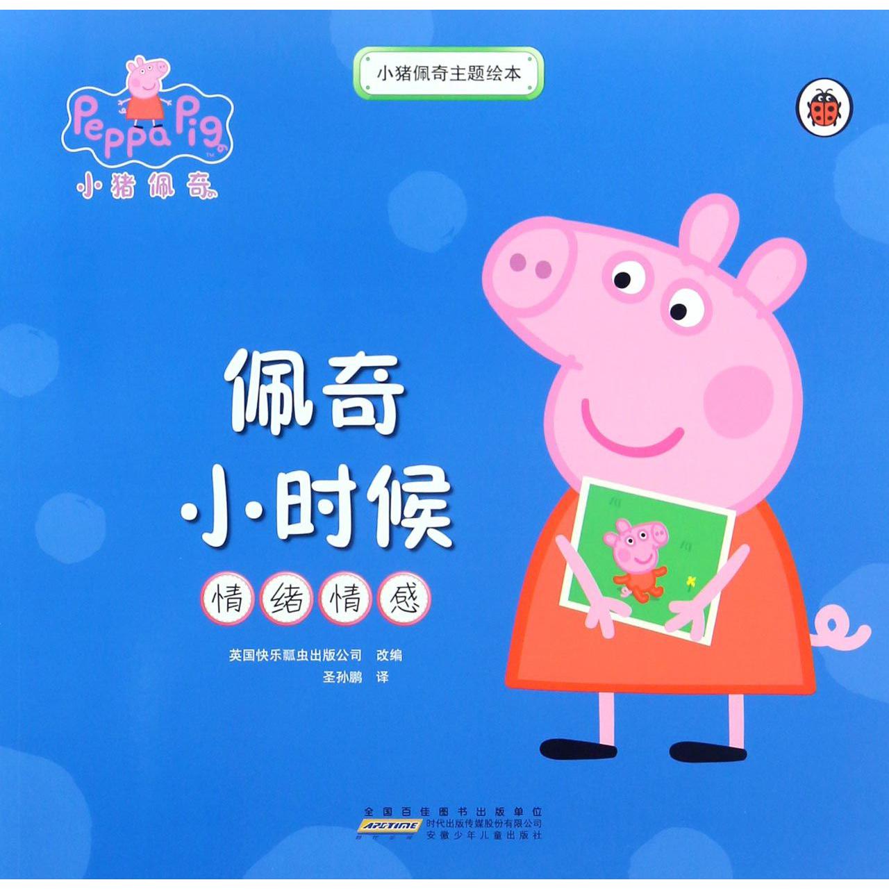 佩奇小时候(情绪情感)/小猪佩奇主题绘本