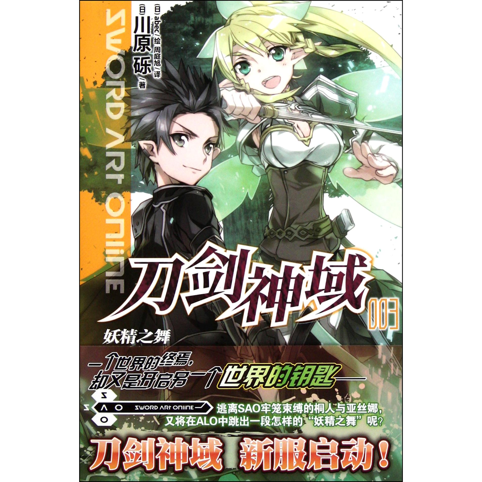 刀剑神域(3妖精之舞)