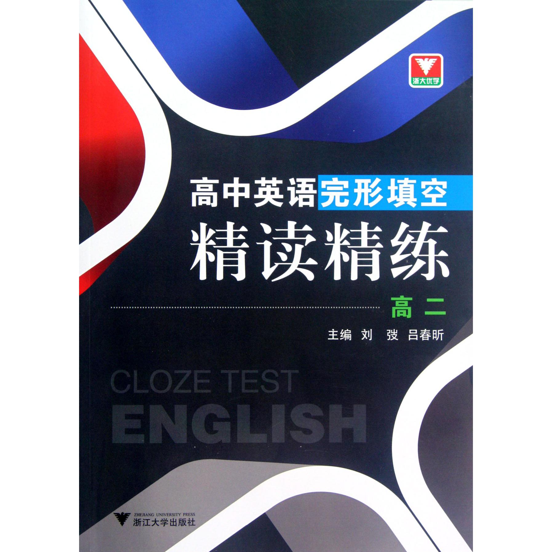 高中英语完形填空精读精练(高2)