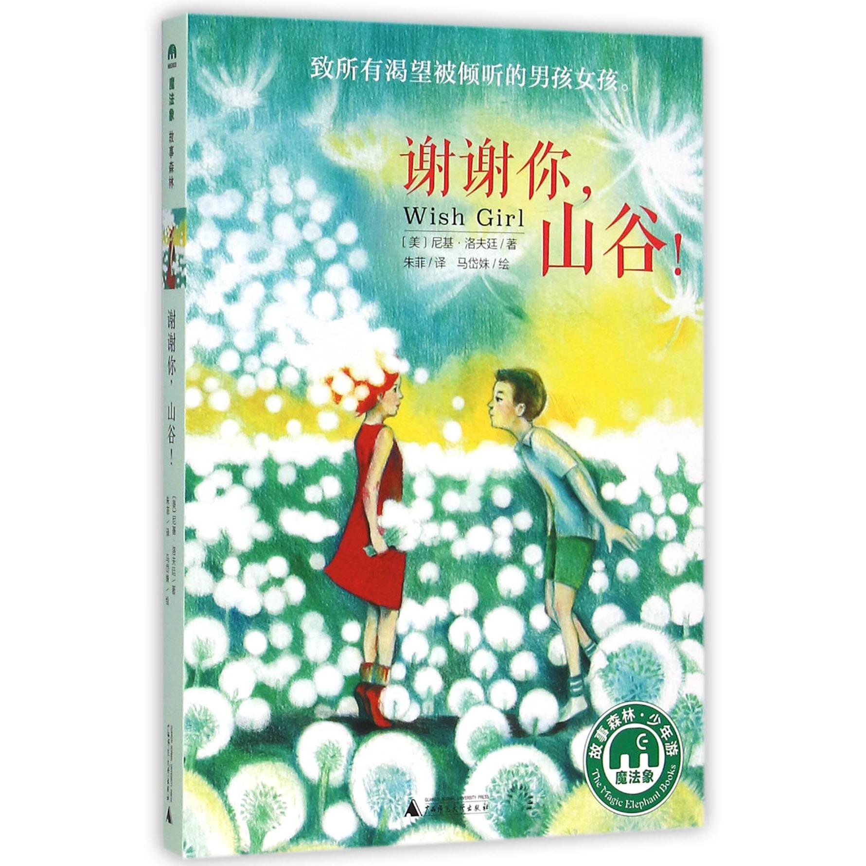 谢谢你山谷