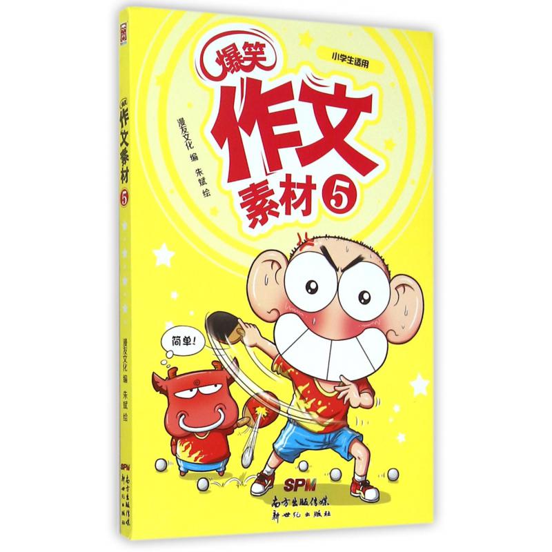 爆笑作文素材(5小学生适用)