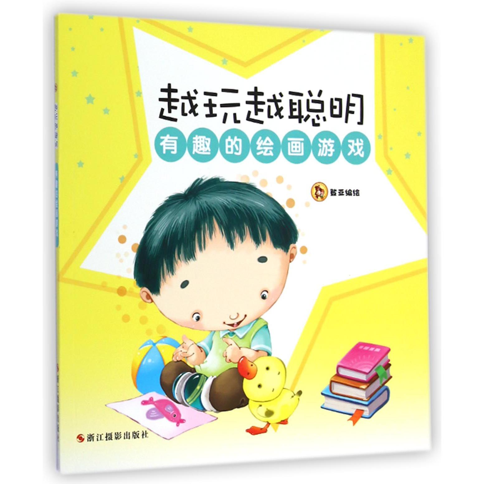 有趣的绘画游戏/越玩越聪明