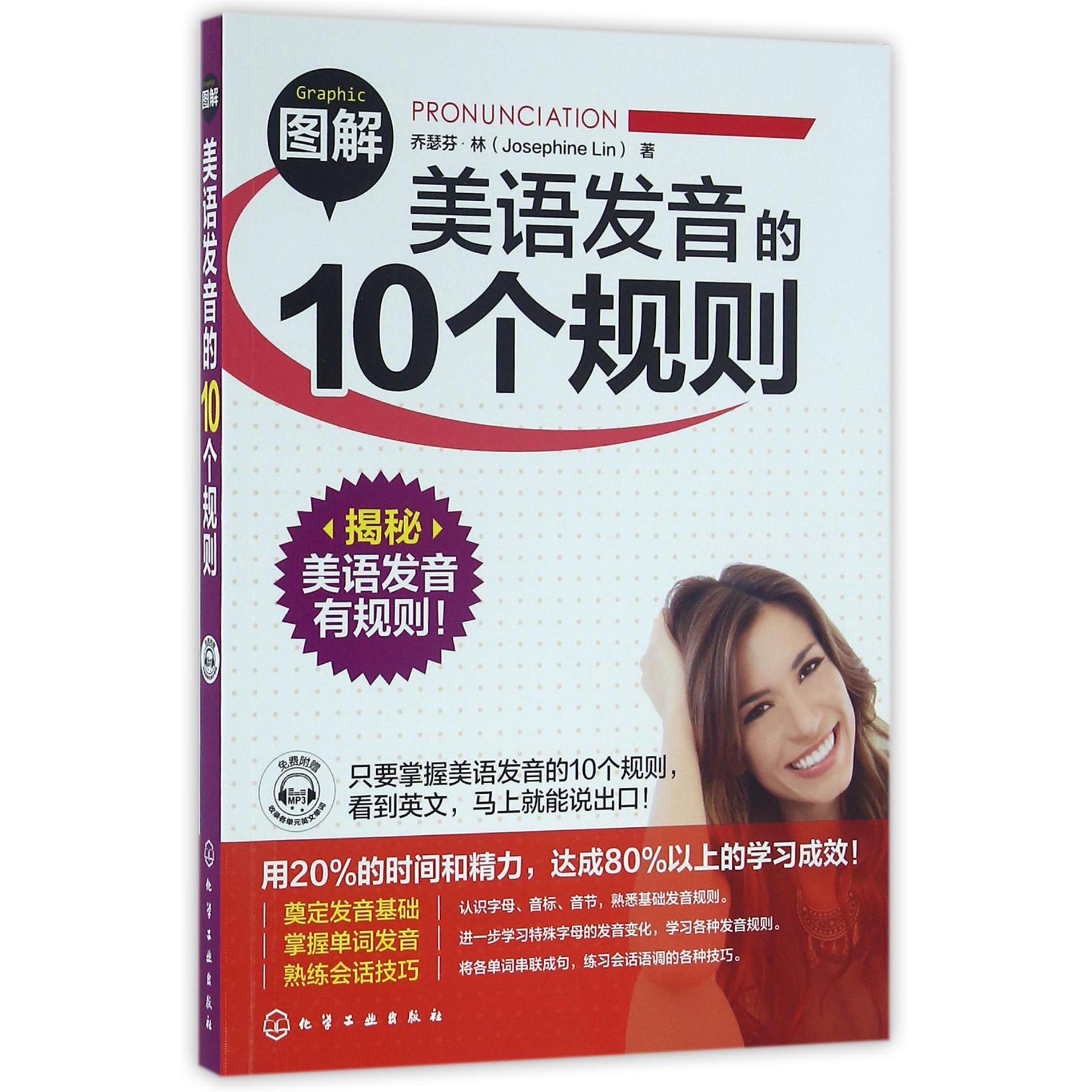 图解美语发音的10个规则(附光盘)