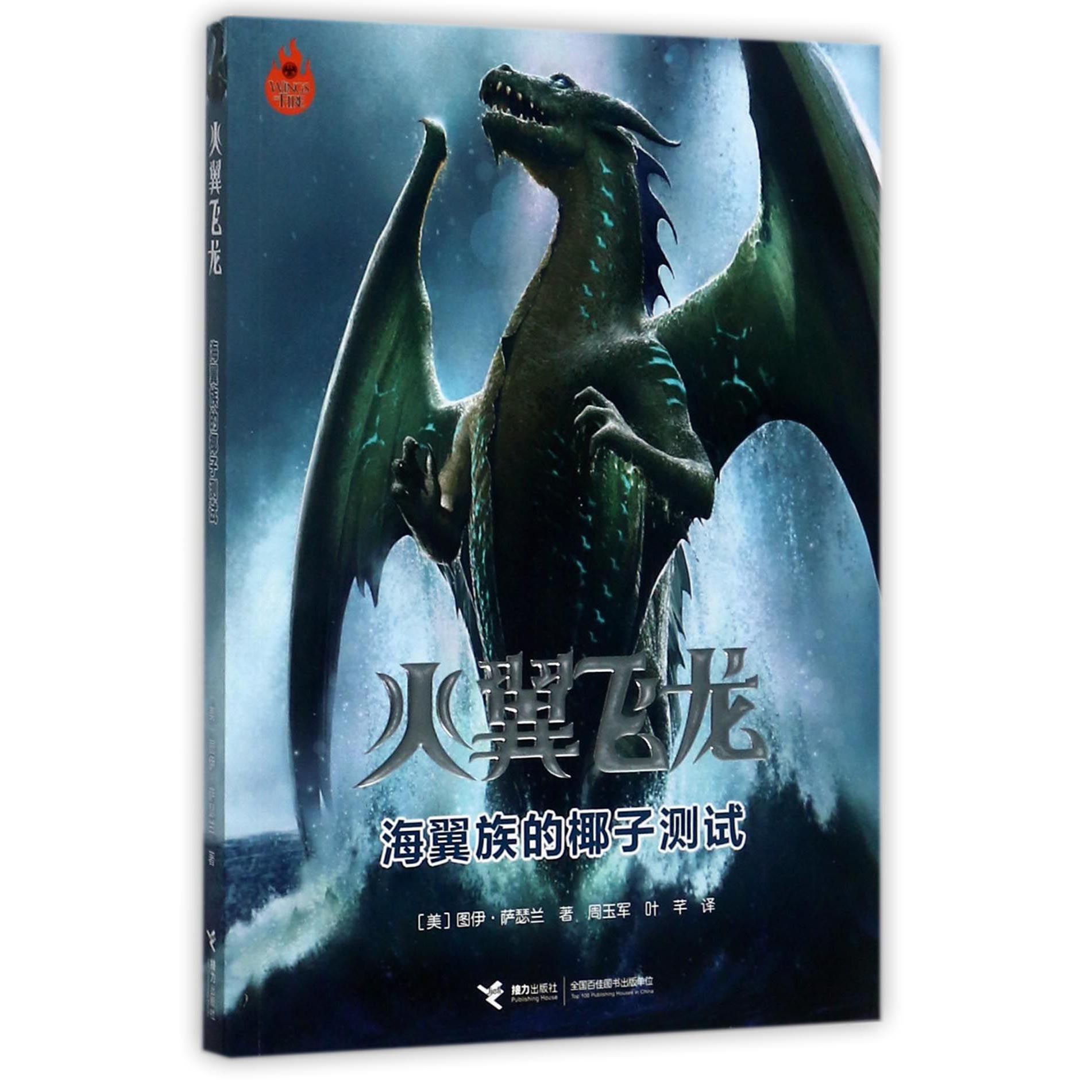 火翼飞龙(海翼族的椰子测试)