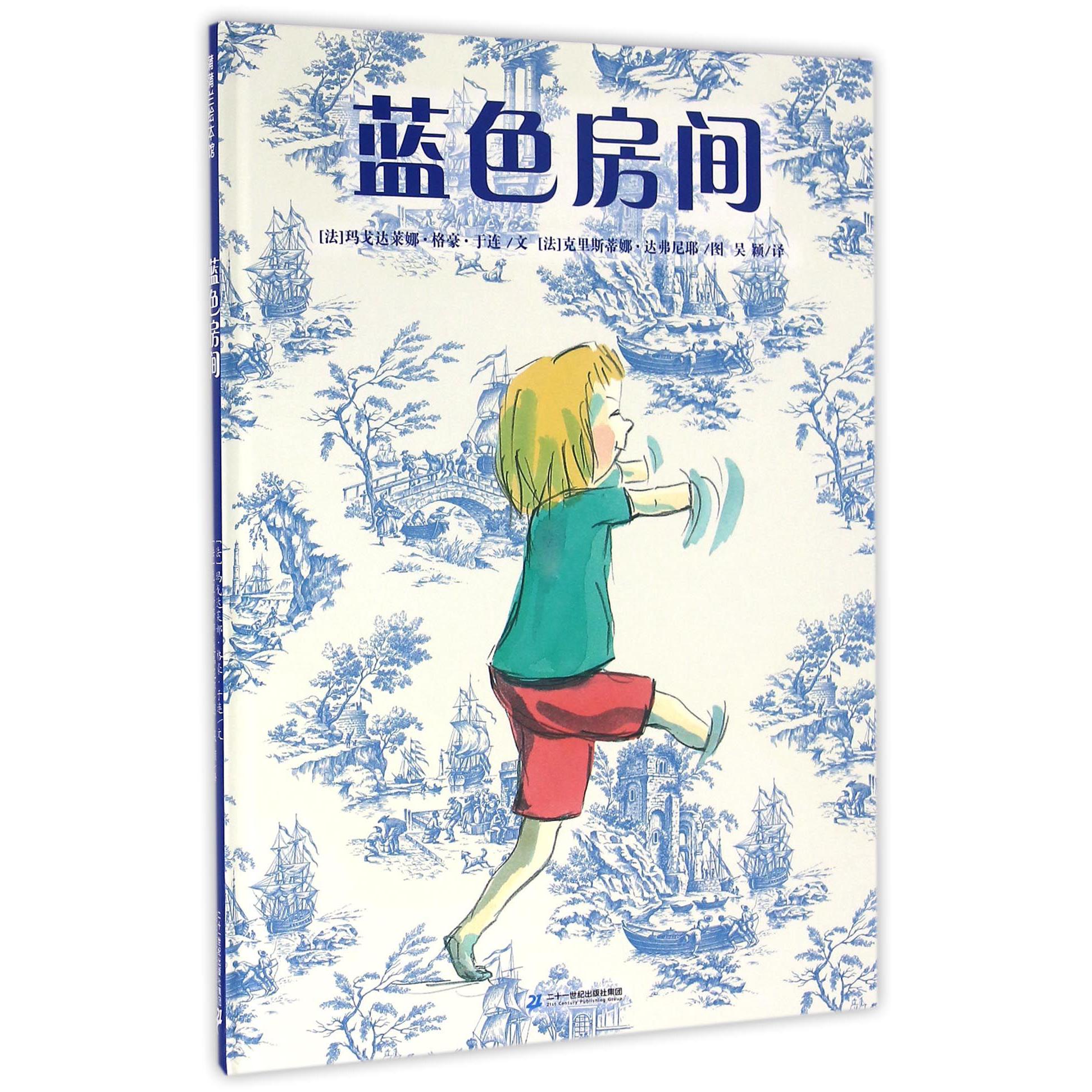 蓝色房间(精)