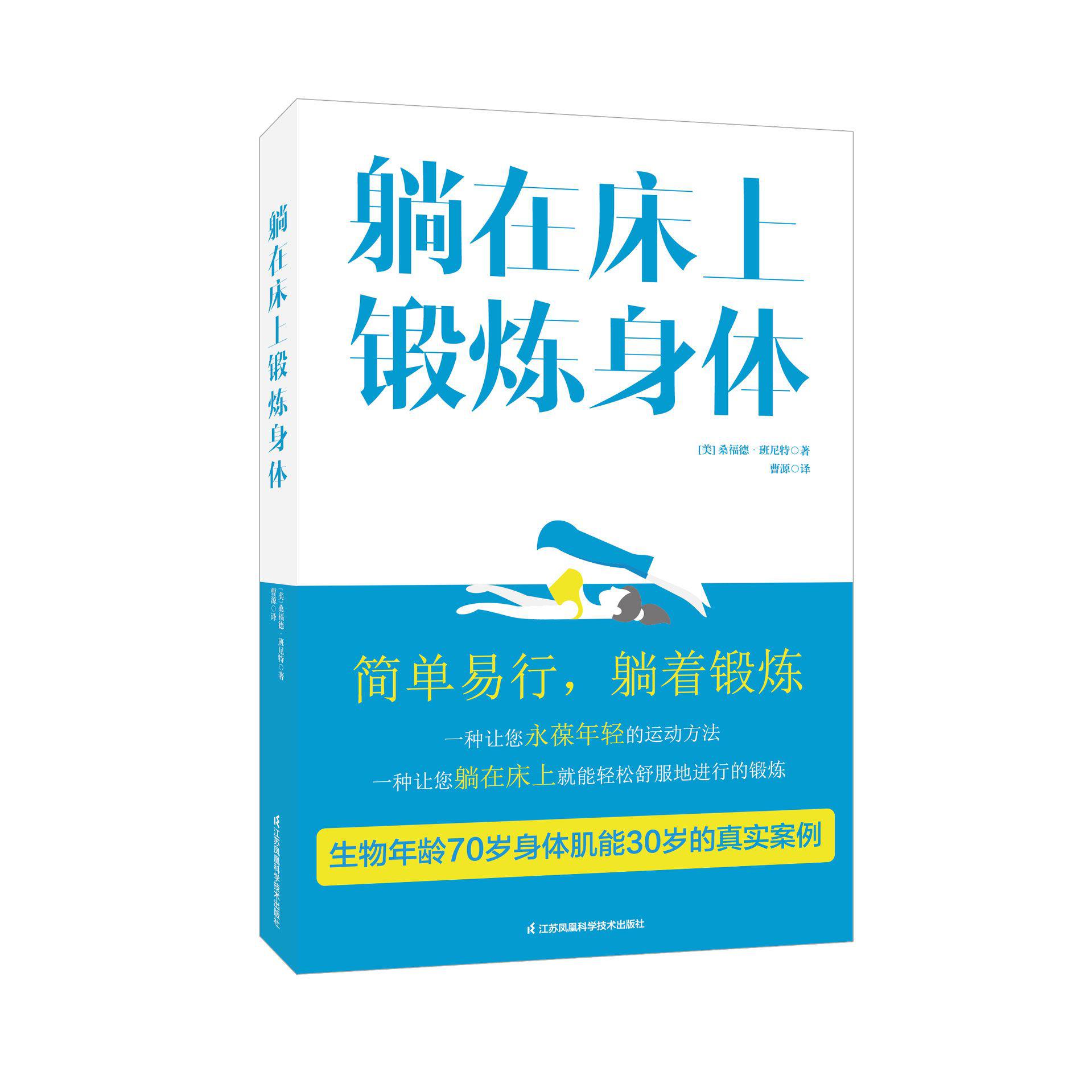 躺在床上锻炼身体