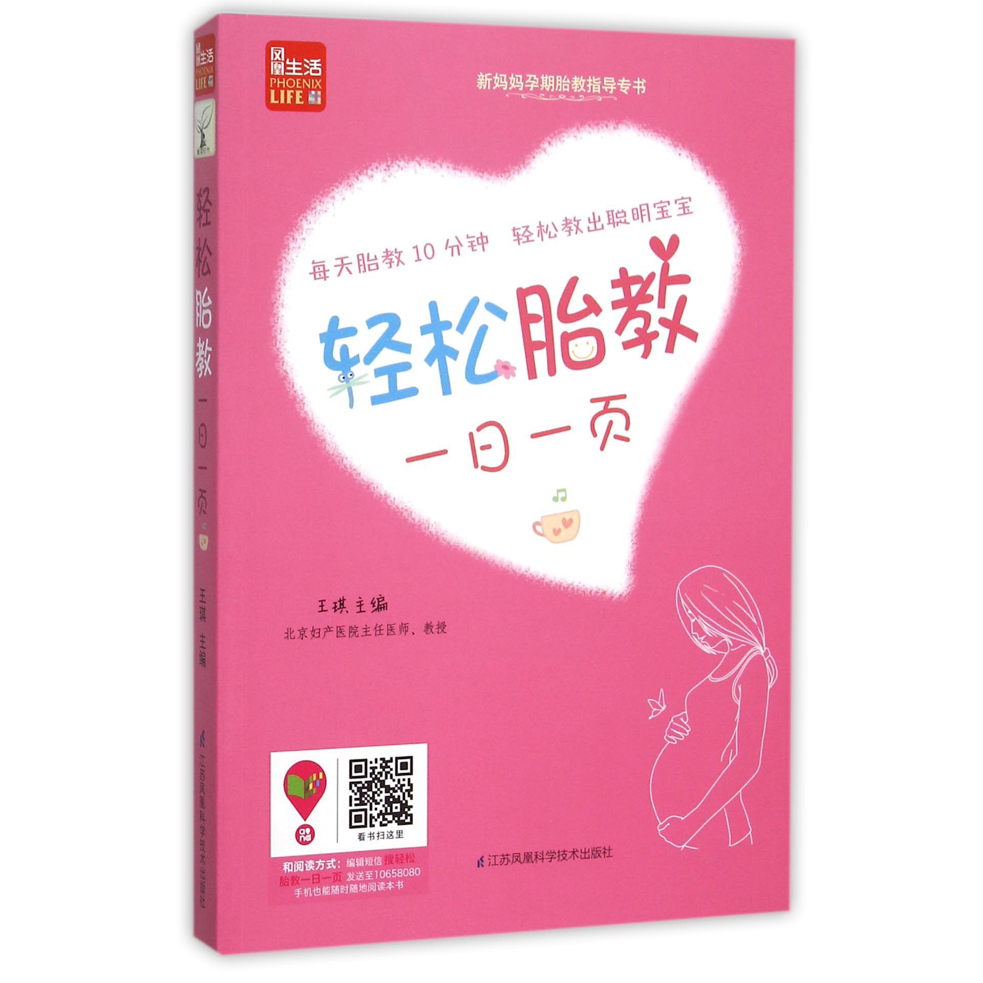 轻松胎教一日一页