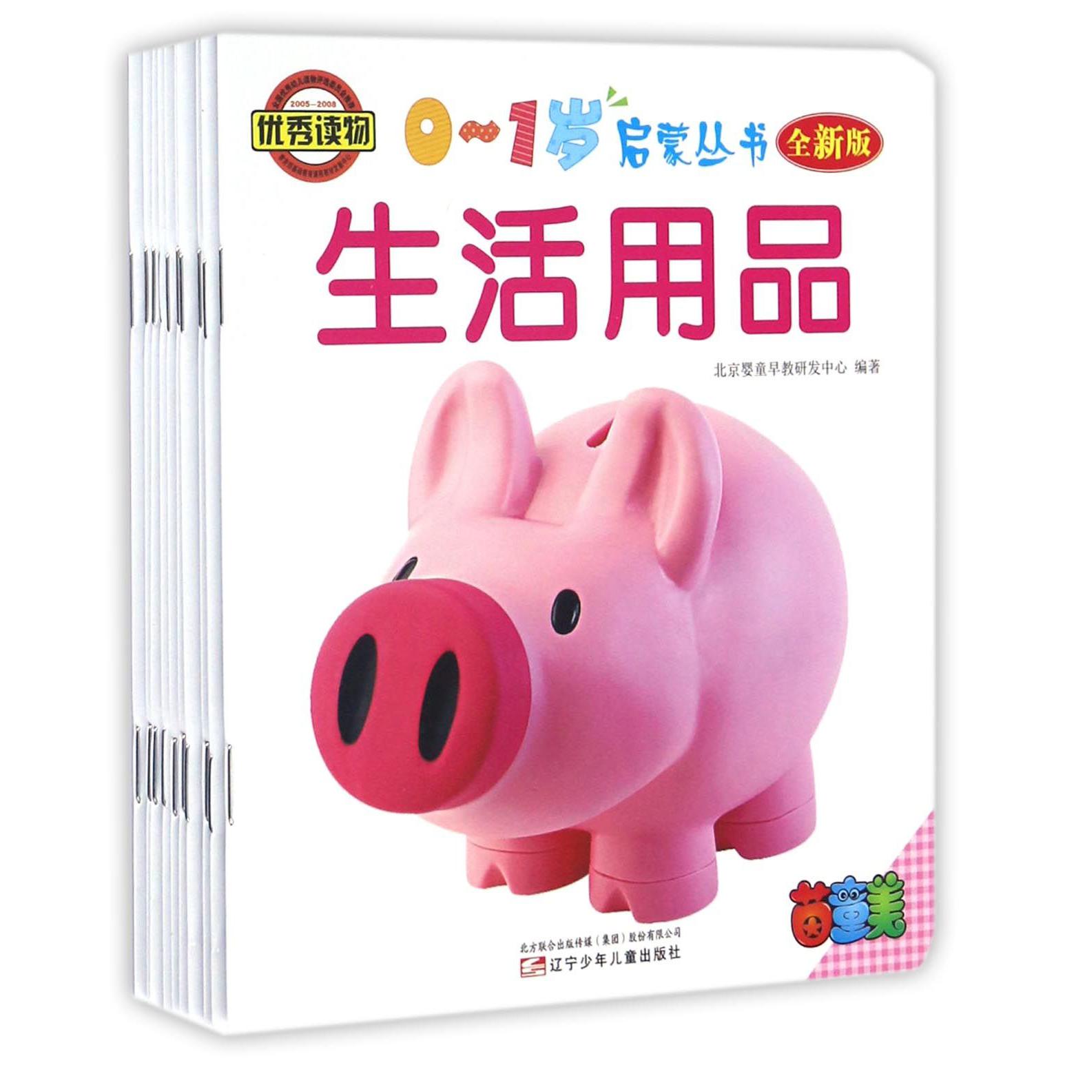0-1岁启蒙丛书(全新版共10册)