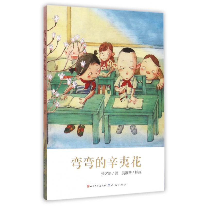 弯弯的辛夷花