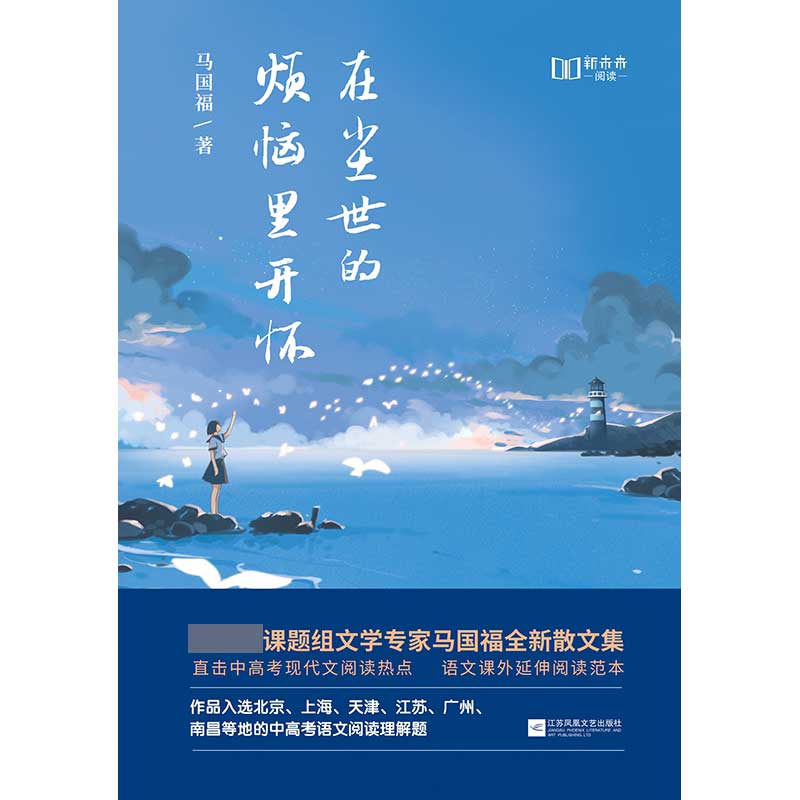 在尘世的烦恼里开怀