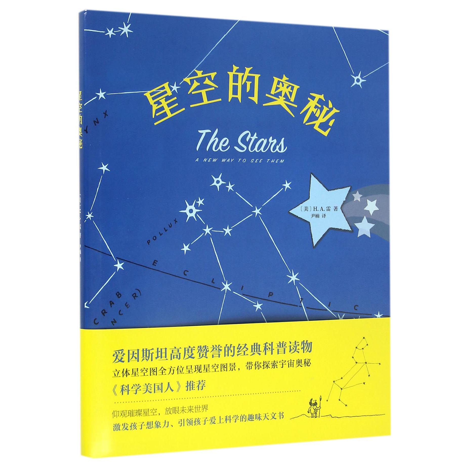 星空的奥秘