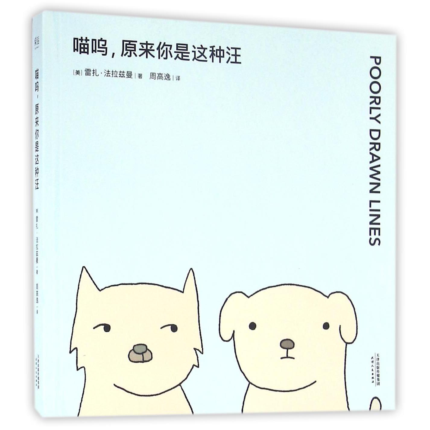喵呜原来你是这种汪
