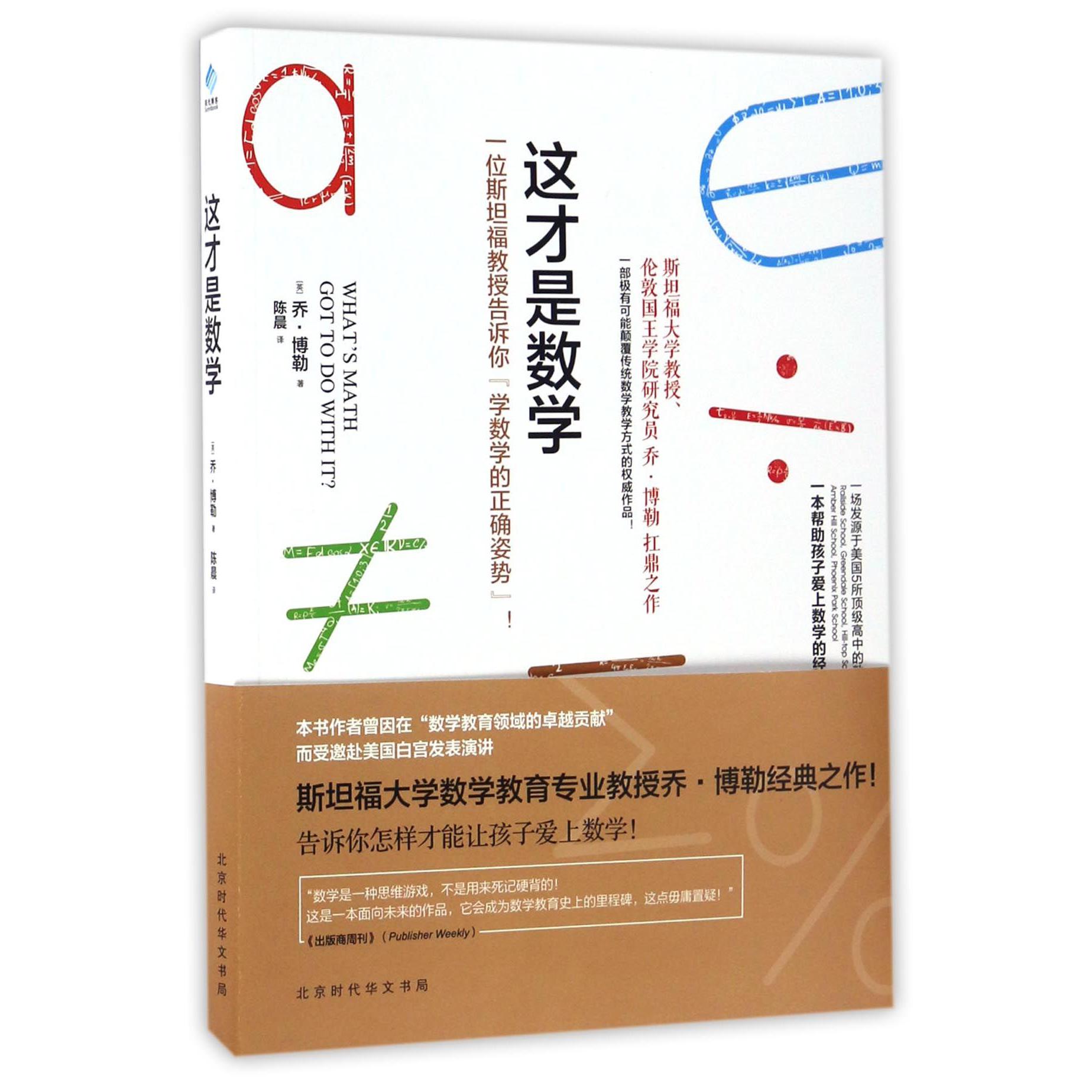 这才是数学