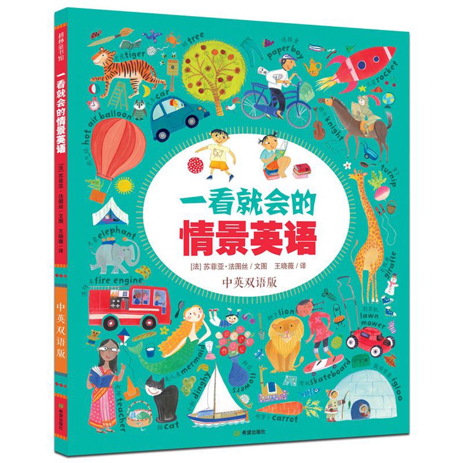 一看就会的情景英语(中英双语版)(精)