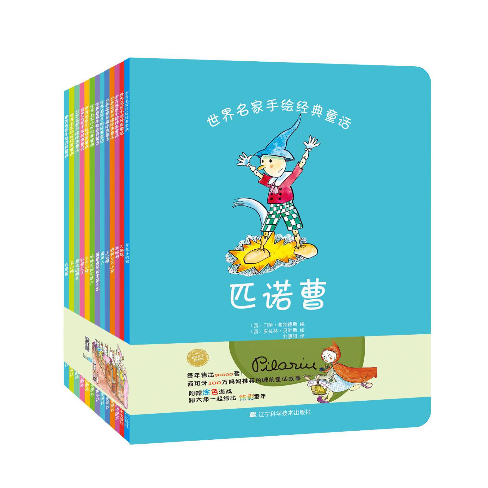 博库定制 世界名家手绘经典童话丛书 全套１３册
