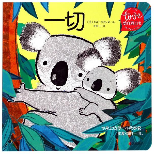 一切/爱的表白书