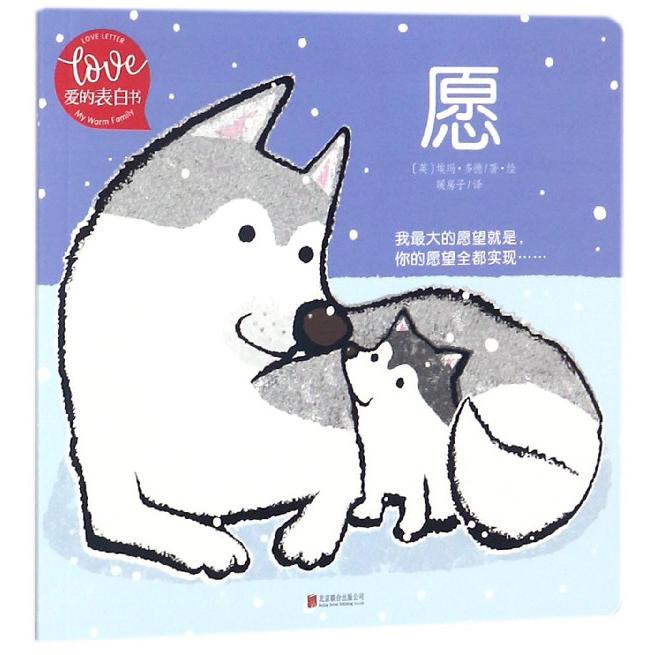 愿/爱的表白书
