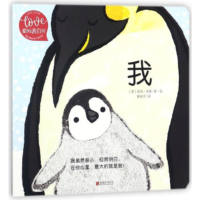 我/爱的表白书