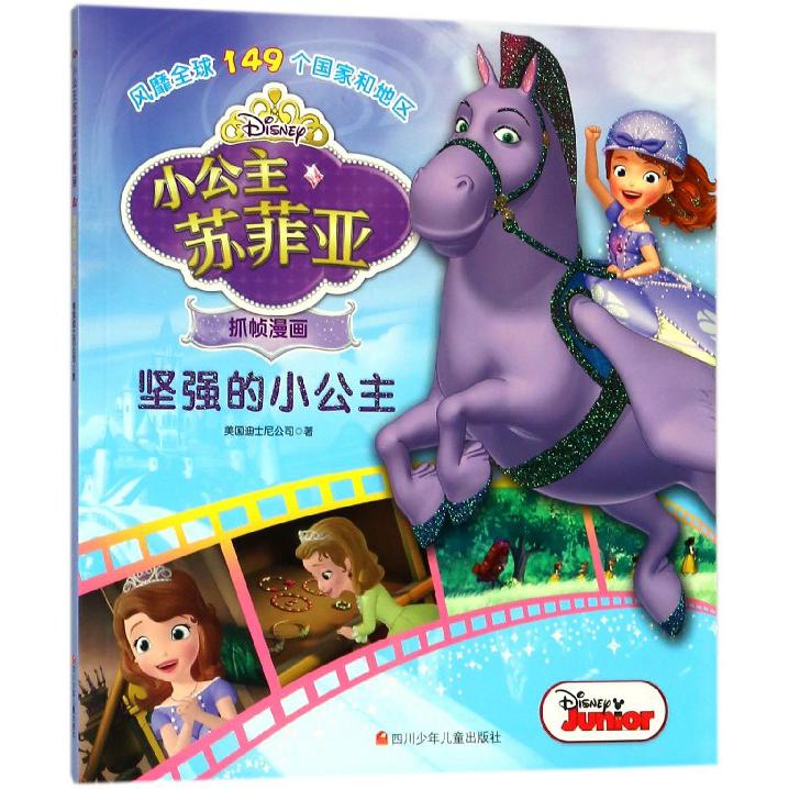 坚强的小公主/小公主苏菲亚抓帧漫画