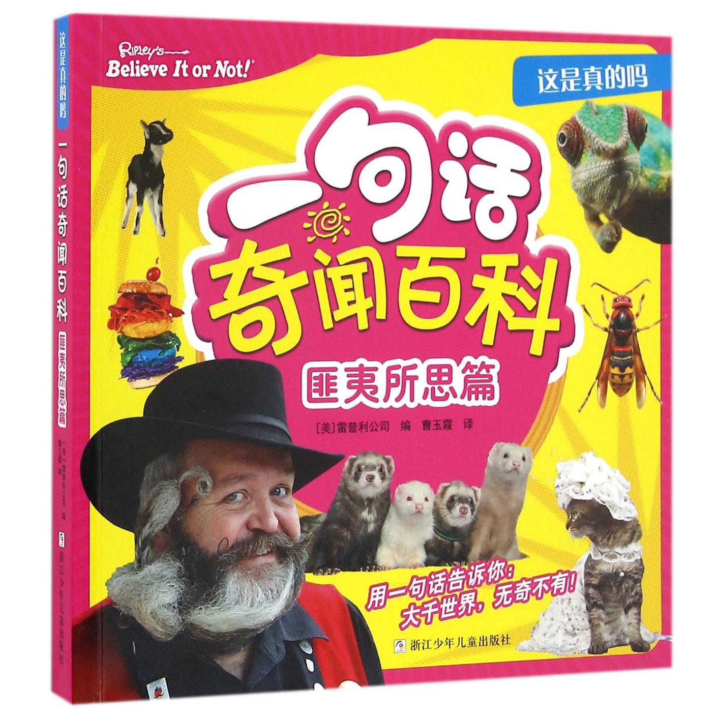 一句话奇闻百科(匪夷所思篇)/这是真的吗