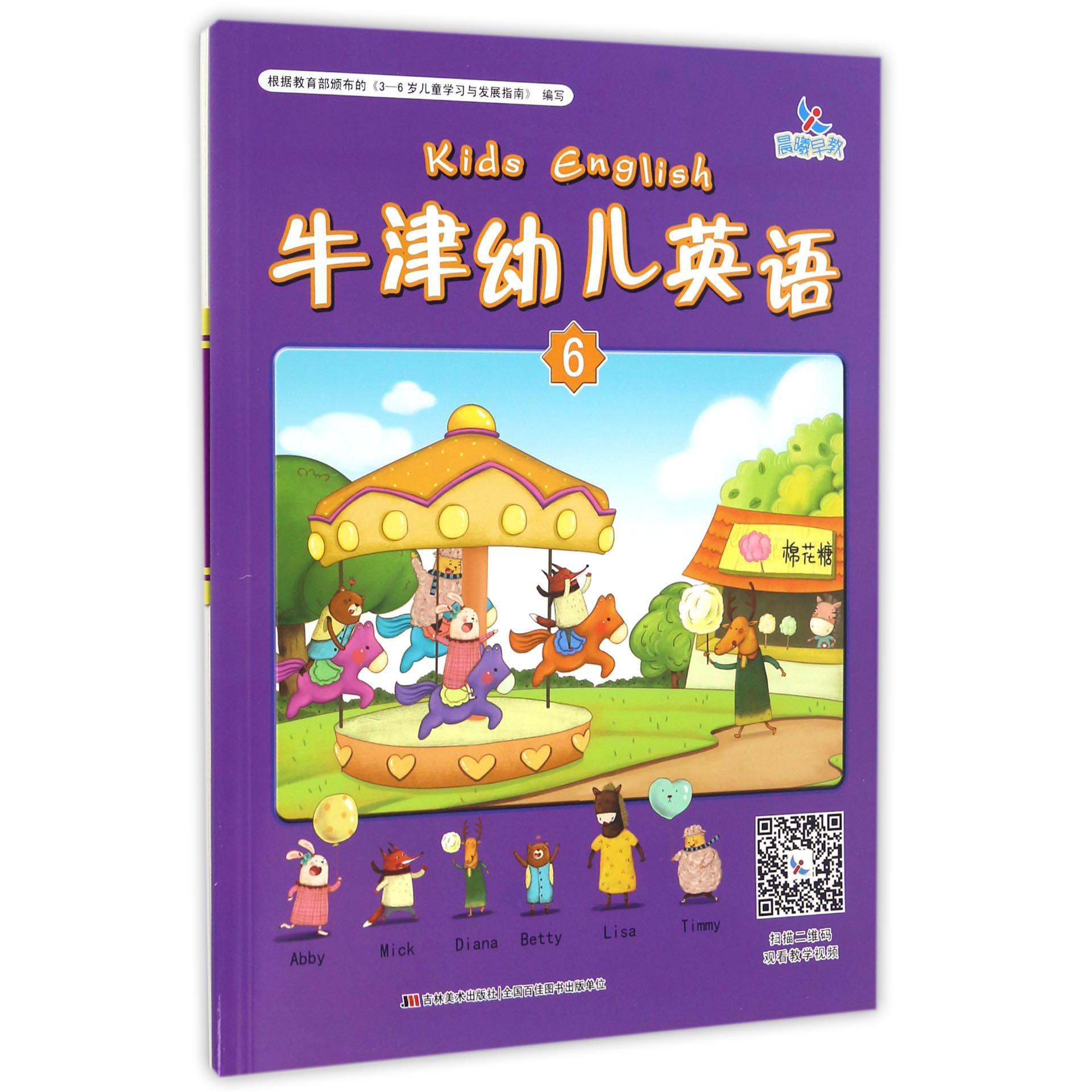牛津幼儿英语(6)