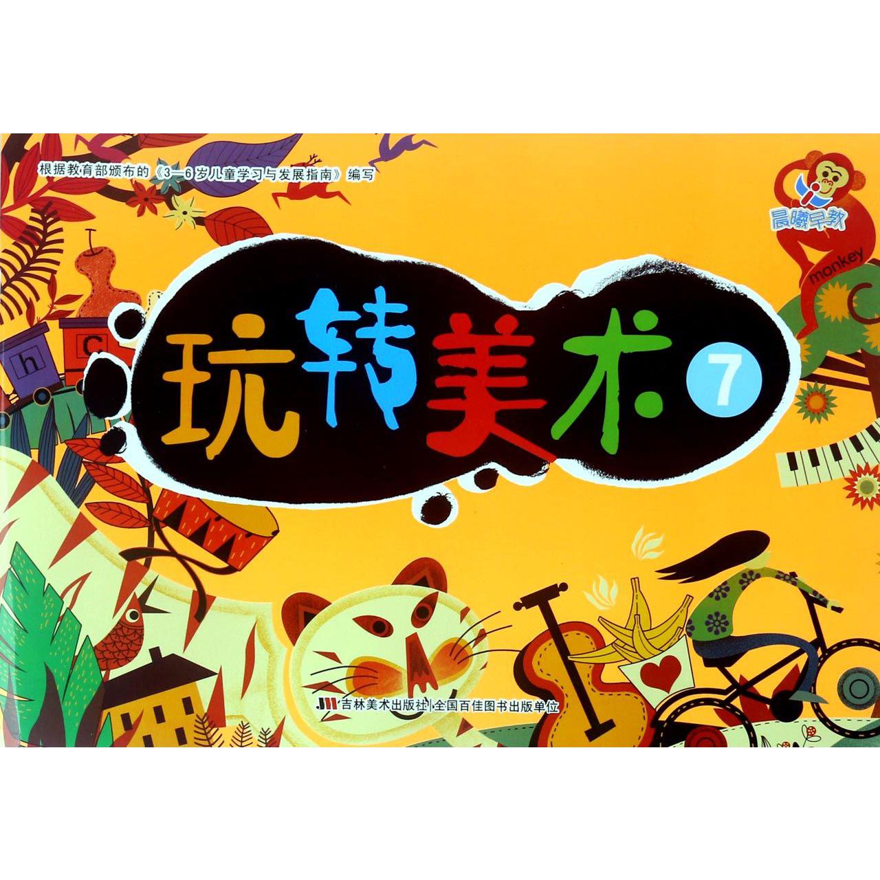 玩转美术(7)